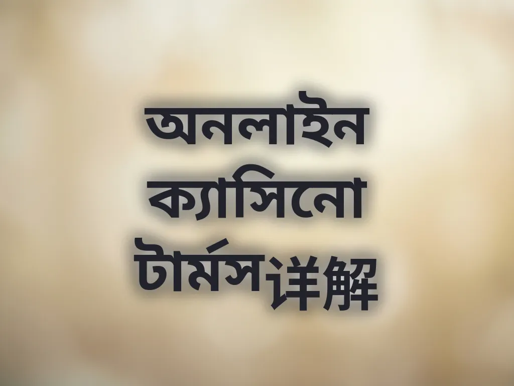টার্মিনোলজি গাইড